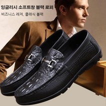 남성 소포트 악어무늬 가죽 로퍼 구두 패션 캐주얼 드라이빙 슈즈