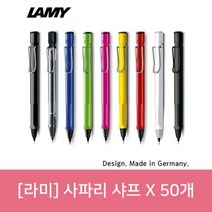 키밍 / (라미) 사파리 샤프 X 50개, 블루, 색상:블루