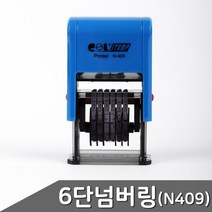 6단숫자도장 넘버링 자동 스탬프 N409 결제도장 농협, 상세페이지참조
