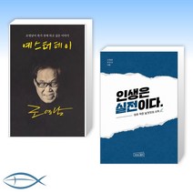 [화제의 신간] 예스터데이 + 인생은 실전이다 (전2권)