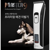 조아스 JP-900 전문가용 애견 미용 이발기 바리깡 클리퍼 저소음 저진동 스트레스 없는 강아지 이발기 애완용 이발기 5단 속도조절 최대 7000RPM 절삭력