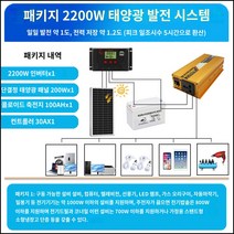 킹마이크로 2200W ( 태양광 발전 시스템220V 풀세트) 패널 가정용 고 출력 에어컨 발전 모바일 전원, 단품