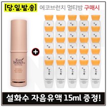 에코브런치 멀티밤 구매시 샘플 자음유액 15ml x25개 (총 375ml), 1개