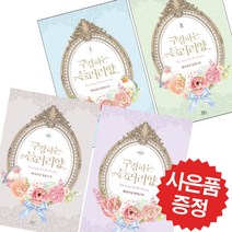 구경하는 들러리양 4권세트 로맨스 소설 책