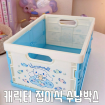 시나모롤 미니 수납장 산리오 정리함 화장대 책상 꾸미기