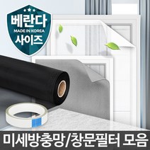 미세먼지 창문필터 방충망교체 차단 망진망 셀프비용, 나노방진망창문필터1.2M