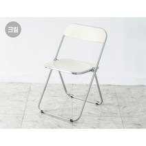 비셀리움 투명 아크릴 접이식 의자 폴딩 체어, 크림