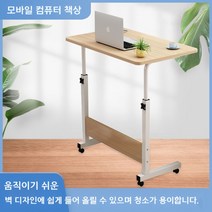 바퀴 컴퓨터 노트북 원목 철제 학생 성인 이동식 책상, 월넛 80X40X70~90