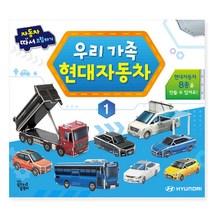 (꿈꾸는달팽이)우리가족 현대자동차 1