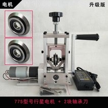 폐전선탈피기 자동전선 탈피기 전선까는기계 피복기 이지스트립퍼 폐기물 다이얼 케이블 스크랩 구리 가정용 전기, 점장 추천 유성 모터 + 베어링 칼 2개