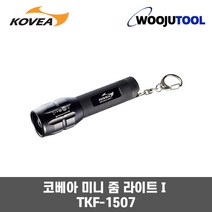 코베아 미니줌라이트_1 LED플래시/생활방수 TKF-1507