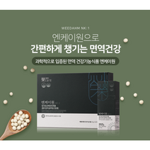 위담엔케이원 폴리감마글루탐산 칼륨 NK세포 PGA-K 위담한방병원 면역건강기능식품, 1달분 30포