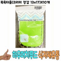 목욕타올 크리미 장갑 13x17 x10개 -식자재 용품