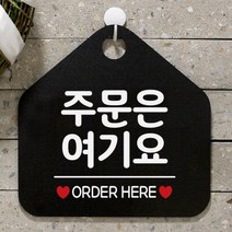 주문은 여기요 사무실문패 매장안내판-블랙, 쿠팡 마구 문구색상-골드무광