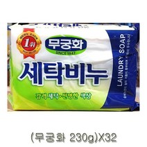 YCL731396 선명한색상 강력세탁 세탁비누 230gX32개 무궁화 재생비누 폐식용유, 1