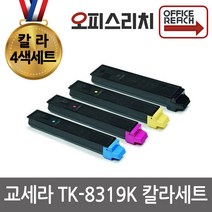 교세라 TK-8319K 4색1세트 재생토너 고품질출력 TK-8319KM