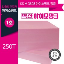 (KS정품) 압출법단열재 압축스티로폼 아이소핑크 단열재 비접착 600x900, 1개, 벽산 아이소핑크 1호 250T 600x900