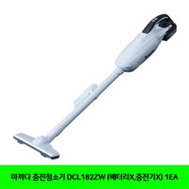 마끼다 충전청소기 DCL182ZW (배터리X.충전기X) 1EA, 단일 수량