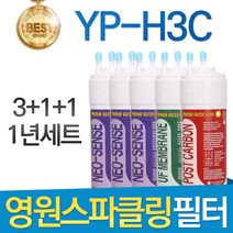 현대 영원 스파클링 정수기 YP-H3C 필터 호환 전체세트, 선택2 - 1년관리세트(3+1+1=5개)