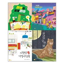 [노란상상]2021 초등 2학년 사회 필독 세트 : 전4권, 노란상상