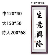 가훈 사훈 사자성어 서예 붓 글씨 액자 벽걸이 거실 현관 사무실 회사 인테리어 개업 선물, 11.사업번창