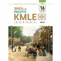 공부서점 2024 Pacific KMLE 예상문제풀이 16 : 예방의학, 단품없음
