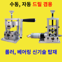 수동 자동 전선 탈피기 피복기, 자동모터형+예비 블레이드
