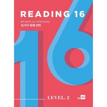 [가을책방] [쎄듀] Reading 16 Level 2, 없음