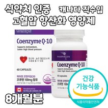 코엔자임q10 코큐텐 추천 식약처 식약청 인증 높은 혈압 감소 항산화 유해산소 차단 영양제 성인 중년 남성 여성 40대 50대 60대 70대 실버 캐나다 직수입 건강기능식품, 4개, 고혈압 영양제