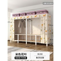 가정용 간단한 바닥 옷 및 모자 걸이 설치 없음 유럽옷장 유형 객실 다용도 간편행거 공간활용, 베이지 장식  길이 1.92m +0.7MM 두껍고 두꺼