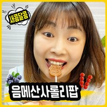 하하하미추천 음메~ 산사롤리팝 새콤달콤해 젤리*3봉 /탕후루/간식/스낵, 탕후루1+블루베리2, 3팩, 58g