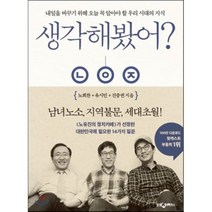 생각해봤어?:내일을 바꾸기 위해 오늘 꼭 알아야 할 우리 시대의 지식, 웅진지식하우스, <노회찬>,<유시민>,<진중권> 공저” class=”wr-img”></a></div></p></div></p></div></p></div><div class=