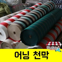 언니어닝 어닝 천막 방수 천갈이 고정어닝 수동어닝 접이식 카라반 옥상 그늘막, 2.0 x 1.5m
