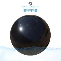 나sksp_국산대 단색치볼 블랙 비치용볼 원형볼 비치볼 플레이볼 아동볼 물놀이볼 유아볼 투명볼 6족볼♥ghjr, ♥iwantbee, ♥♥ghjr!!