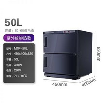 네일샵 온장고 네일 스팀타올 피부샵 미용 타월 타올 전기 미용실 유치원 수건 가열 소독, 50L 2도어 UV 블랙