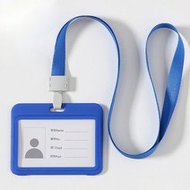 굿즈트리 [굿즈트리]양면 사원증 케이스+목걸이줄(가로형) (블루), 선택완료, 단품없음