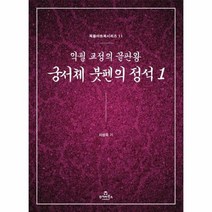 궁서체 붓펜의 정석 1 악필교정의끝판왕, 상품명