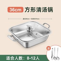 샤브샤브 훠궈 냄비 전골 두꺼운 사각형 식 두 맛 스테인레스 스틸 인덕션 쿠커 팬 채핑 접시 가정용 상업용 대형, clear soup pot-36cm