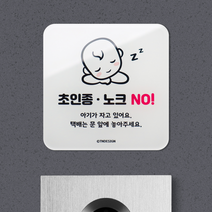 현관문패 도어사인 초인종 NO 아기가 자고있어요 강아지가 짖어요 등, 3-2) 종_초인종을 눌러주세요