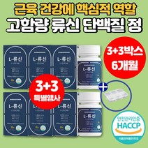 류신 프리미엄 정 타블렛 유신 뮤신 뉴신 근육 단백질 보충제 알약 헬린이 운동 근육 leuchine L로이신 루신 필수 아미노산 동물성 식물성 완두 단백 WPH WPC 식약처 인증, 3 3박스