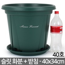 세인 대형 슬릿화분 40호(받침포함) - 슬릿 화분 슬릿분 화분세트 플분 플라스틱 중형화분 거실화분 인테리어화분 매장화분