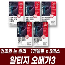 장용성 저온 초임계 RTG 오메가3 알티지 오메가 비타민D 비타민E 혈행 기억력 건조한 눈 관리 건기식 혈관청소