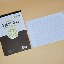 이화 2000 16절 고급 원고지 60매 X 10개 (총 600매)