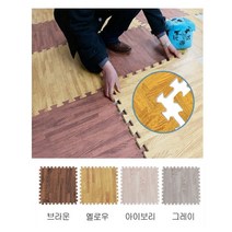 배려의 시작 EVA 우드 퍼즐 조립매트 30X30cm 충격흡수 퍼즐매트 인테리어 매트 카페트겸 애견매트 층간소음 방지 거실매트 바닥매트, 그레이