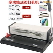 다기능 타공기 펀칭기 제본 바인딩 펀치 30공 다공, 일반