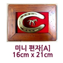 [크리스탈] 실제 사용한/말/발굽/편자/액자/미니/개업/집들이/생일/부모님/외국인/선물/건강/풍수/인테리어/장식/소품/샾/장식품, 미니편자(A)