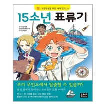 [은하수미디어]15소년 표류기 초등학생을 위한 세계 명작 29, 없음