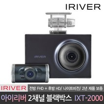 아이리버 FHD+HD 2채널 블랙박스 32G IXT-2000 전국 방문설치, 단품