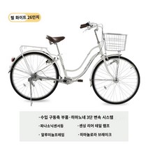 자전거 일본 마루이시 캥거루 수입 27 체인리스 샤프트 트랜스미션 자전거 내부 3단 남성 및 여성 일본 자전거, 내부 3단 속도, 26인치, HNA2632W - 펄 화이트(26인치)