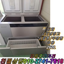 성능테스트완벽 깔끔 AS확실 중고김치냉장고 뚜껑형 서랍형 겸용 김치냉장고 3도어 딤채 260L, 중고 김치냉장고 가격
